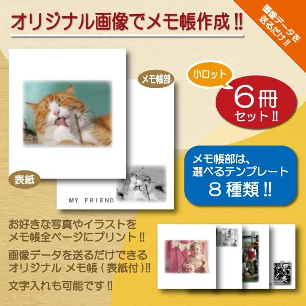 メモ帳 オリジナル 名入れ 写真入り 画像入り イラスト入り 名前入り プリント オーダーメイド 100ページ 小ロット 6冊セット 伝言メモ |  LINEショッピング