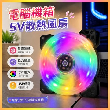 電腦機箱風扇5V散熱風扇USB接口12CM靜音臺式電腦機箱風扇 海鷗