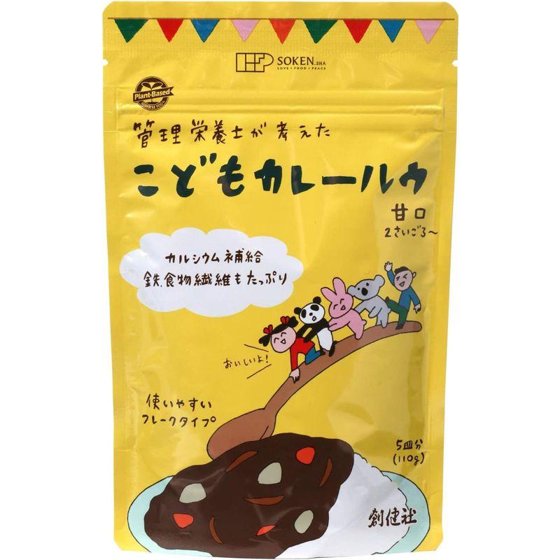 創健社 こどもカレールウ 甘口 110g ×4個