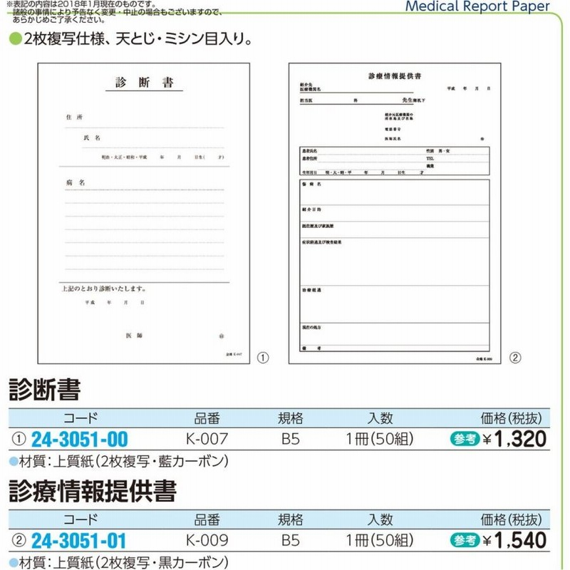 診断書(B5・複写) K-007(43029-000) 24-3051-00 1入り 通販 LINEポイント最大0.5%GET LINEショッピング 診断書(B5・複写) K-007(43029-000)