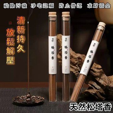 天然松塔香 松塔香 綫香 臥香 松塔綫香 多款綫香 净化磁場 祛污穢 靜宅 招財 防借運 松塔 香薰 室内香薰