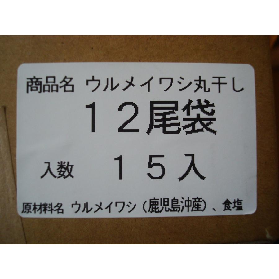 うるめ丸干し（180尾）15パック