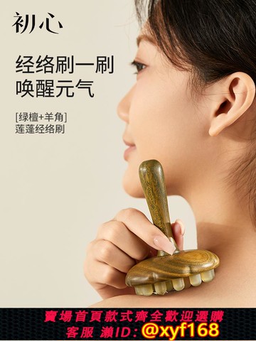 {可打統編 保固一年}初心羊角帶脈經絡刷肚子神器燃揉腹脂疏通按摩刷全身通用肝膽腿部
