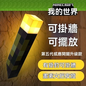 🔥火把夜💡燈｜變色充⚡電火炬💡燈 我的世界周邊 ✨可掛式裝飾 模型 變色小夜💡燈 我的世界火🔥炬💡燈