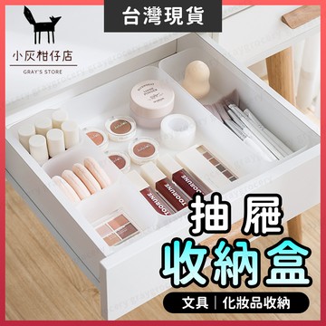 【隔日到貨】抽屜收納盒 收納盒 化妝品收納盒 磨砂 飾品收納盒 透明收納盒 桌上收納盒 整理盒 抽屜分隔 廚房收納