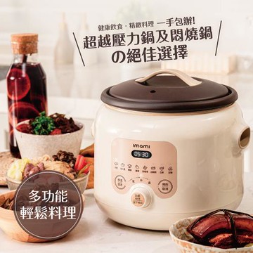 imami 智能微電腦養生紫砂燉鍋