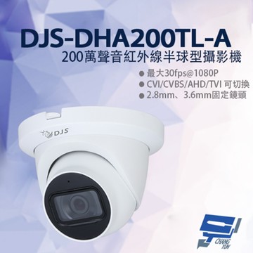 昌運監視器 DJS-DHA200TL-A 200萬聲音紅外線半球型攝影機 內建麥克風 監視器 紅外線30M