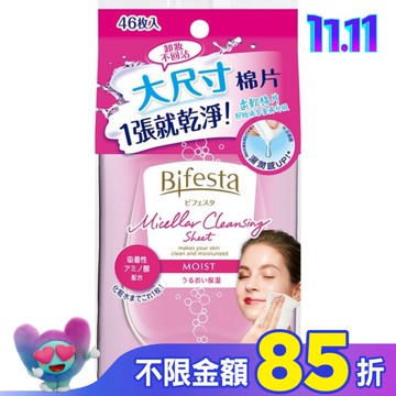 Bifesta 碧菲絲特 水嫩即淨卸妝棉(46張入)