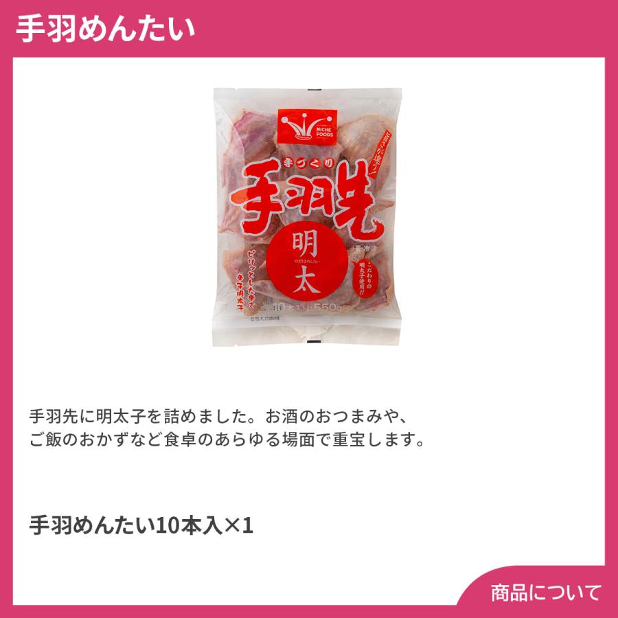 手羽めんたい プレゼント ギフト 内祝 御祝 贈答用 送料無料 お歳暮 御歳暮 お中元 御中元