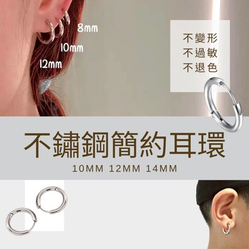 《現貨免運》不鏽鋼耳環 耳環 簡約耳環 10mm耳環 抗過敏耳環 小耳環 耳骨環  韓系耳環 圈圈耳環 耳扣