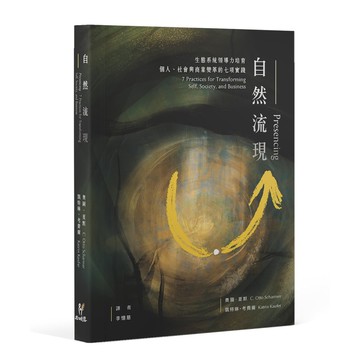 自然流現：生態系統領導力培育，個人、社會與商業變革的七項實踐。[9折]11101068078 TAAZE讀冊生活網路書店