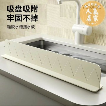 防水板 擋水板 水槽檔板 硅膠水槽擋水板廚房洗菜盆洗碗池防濺水擋板洗手台水池台面擋水條