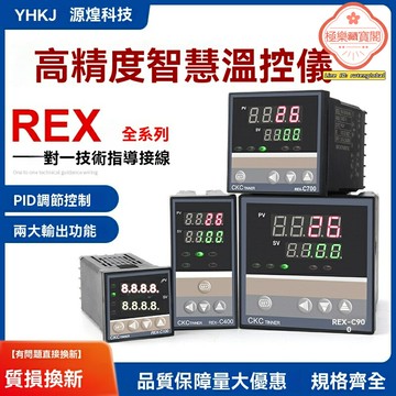 【高精度數顯】溫控器 智能溫控儀 溫度控制器 溫控表 工業溫控器 REX-C系列 PID調節 多型號可選 烤箱發酵箱專用