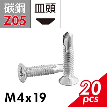 皿頭十字自攻螺絲 M4x19平頭鑽尾螺絲 沙拉頭自攻牙螺絲 自鑽螺絲 自攻牙鑽尾螺絲