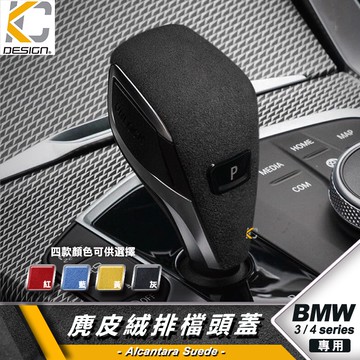 BMW 寶馬 排檔 換檔 檔位 排檔頭 麂皮 翻毛皮 G20 G22 G23 G21 320 335  Alcantar