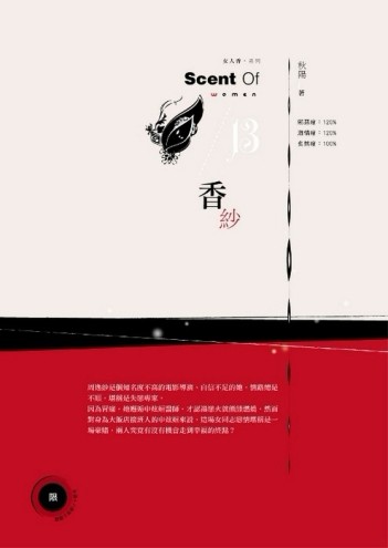 香紗[二手書_良好]