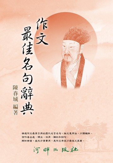 作文最佳名句辭典