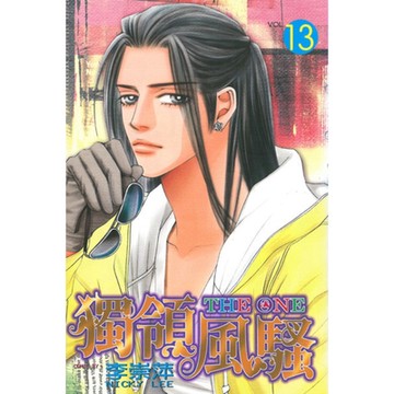 THE ONE 獨領風騷 (13)_Readmoo 讀墨電子書