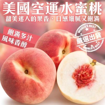 果物樂園-美國加州水蜜桃(16-18入_約4.5kg/箱)