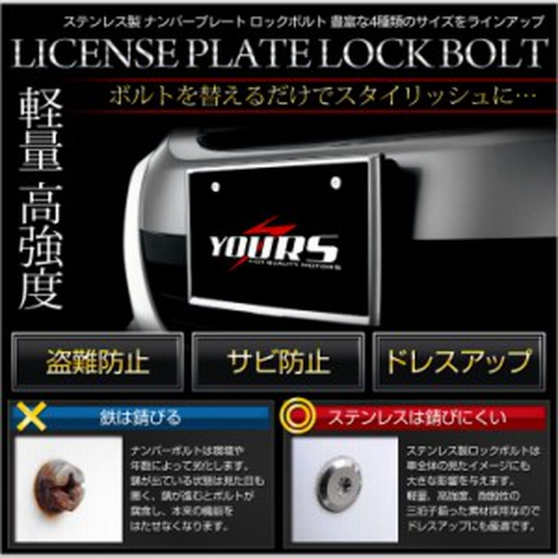 ロックボルト ナンバープレート用 3本セット M6 8mm 12mm 16mm mm ナンバーボルト 通販 Lineポイント最大1 0 Get Lineショッピング