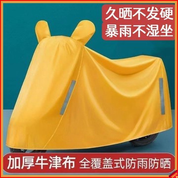 【機車防塵防雨罩】機車遮陽罩摩托車電瓶車衣防雨防塵防沙通用防水加厚牛津布車罩