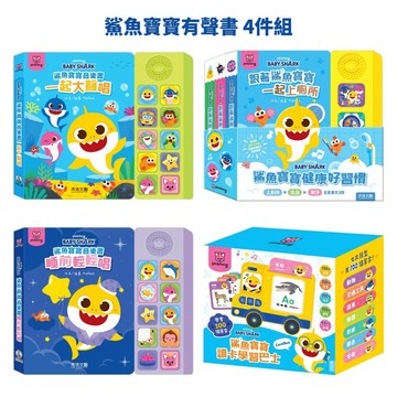 禾流 鯊魚寶寶健康好習慣有聲書套組（洗澡+上廁所+刷牙）鯊魚寶寶音樂書 一起大聲唱 睡前輕輕唱 鯊魚寶寶讀卡學習巴士