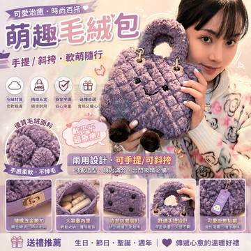 JC同款包包 2025 秋冬新款毛絨卡通凱莉包 甜妹百搭毛毛包 小香風可愛環保皮草菱格毛茸茸戴妃包可愛大眼睛手提包