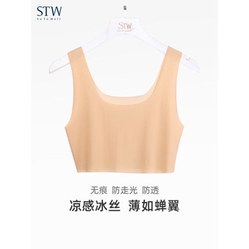 STW女無痕內衣抹胸裹胸防走光打底肉色吊帶防透冰絲背心薄款百搭