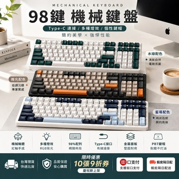 RGB機械鍵盤 電競鍵盤 辦公鍵盤 Type-C鍵盤 紅軸鍵盤 高顏值鍵盤 98配列