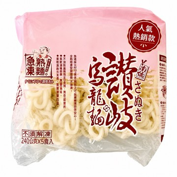 南僑冷凍讚岐熟烏龍麵｜240g×5片｜共1.2kg《大欣亨》B024006