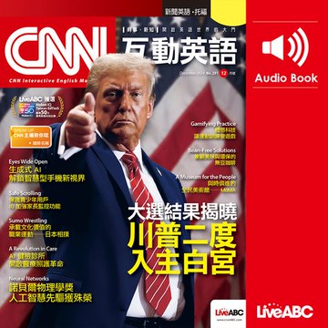 【有聲書】CNN互動英語2024年12月號