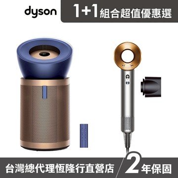 【買一送一】Dyson BP04 強效極靜除甲醛空氣清淨機+HD08 吹風機 銀銅色平裝版 超值組 原廠公司貨2年保固