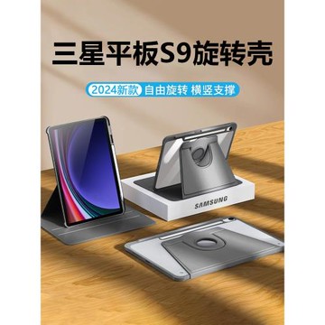 關鍵適用于三星tabs9保護套360旋轉s11ultra保護殼GalaxyTab S9FE帶筆槽S10+透明S9+亞克力S10FE全包防摔防彎