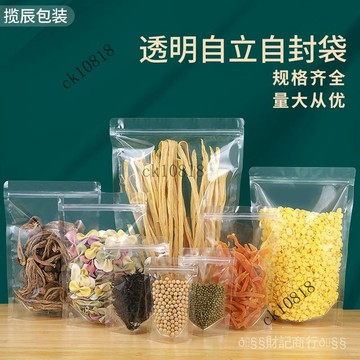 ✨可開發票#加厚透明自立自封袋防潮塑料袋密封袋子幹貨烘焙零食品封口包裝袋#免運費