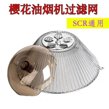 🔥櫻花抽油煙機過濾網 原裝油網脫排配件 攏煙 網罩 接油盒通用 老式圓網 油煙機油壺 過濾網 油鬥盛油滴油配  S4EJ