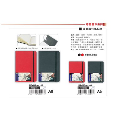 普思AP 遵爵旅行札記本(多款)A6