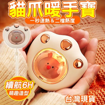 🔥當天出貨 快速發熱🔥可愛暖手寶 貓爪暖手寶 USB充電便攜迷你暖手寶 兩檔電暖蛋 便攜迷你暖手寶 秋冬必備 節日禮物