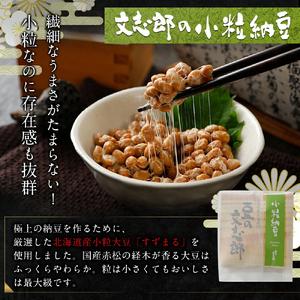ふるさと納税 道南平塚食品　納豆食べ比べ7種セット 北海道登別市