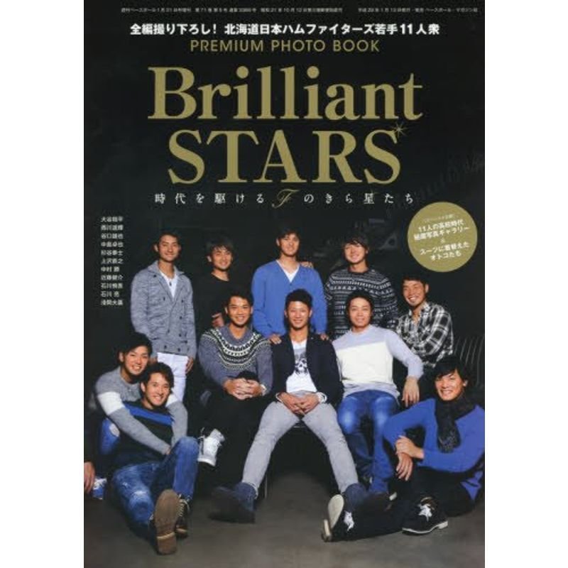 Brilliant Stars 2016年 31 号 雑誌: 週刊ベースボール 増刊