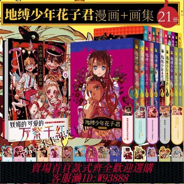 日漫收藏冊 地縛少年花子君漫畫書1-20冊 花子君畫集 日本動漫畫書