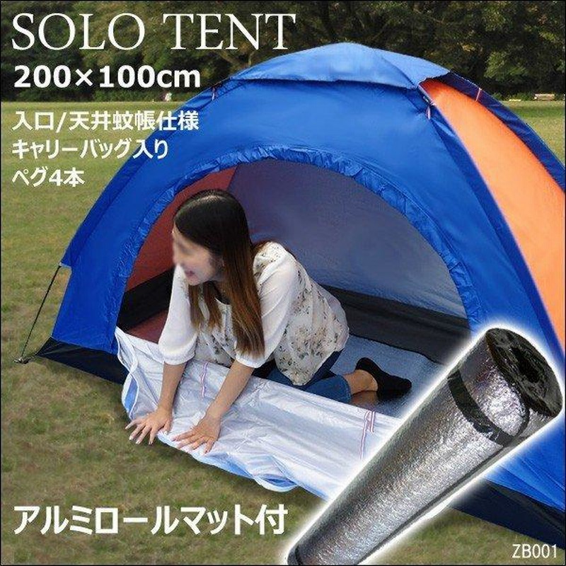 一人用 テント コンパクト ツーリング テント 1人用 マット付き