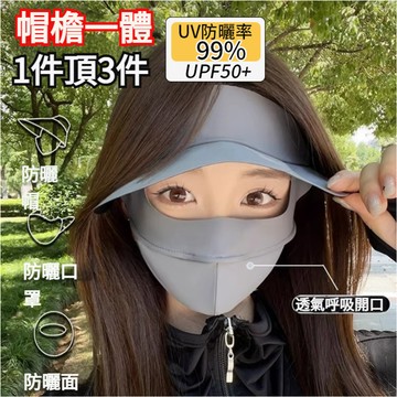 升級款冰絲防曬面罩 UPF50+ 全臉防曬口罩 臉罩 防紫外線 戶外 透氣 遮陽 臉基尼大帽檐面罩 涼感口罩 掛耳面罩