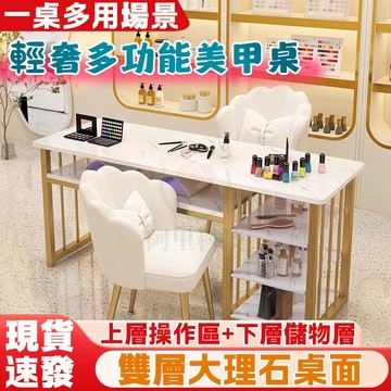 台湾現貨 美甲桌 ins輕奢簡約風桌子 美甲店專用桌 北歐雙層大理石美甲桌 修甲桌 化妝桌 美甲檯 雙人美甲檯 工作桌