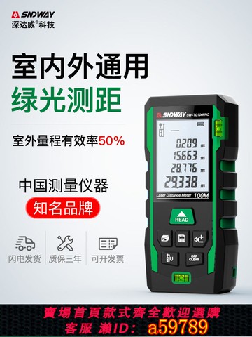 【台灣公司 可打統編】深達威激光測距儀紅外線高精度激光尺測量儀量房室內外通用電子尺