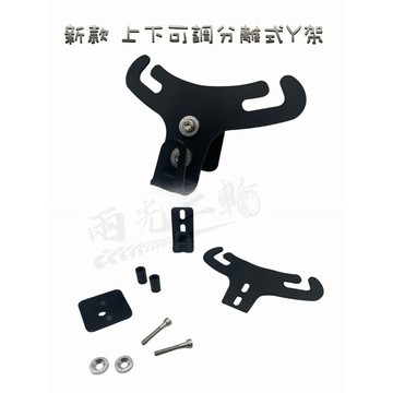 🔱 Mr king 🔱 FORCE 2.0 Y架 機車置物架 機車掛勾 前置物架 Y架掛鉤 Y掛勾 前Y架 功能包運