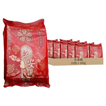 永淥發 平安麵  160g  10包