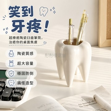 台灣出貨✨ 搞怪創意牙齒筆筒 大容量桌面收納盒 學生辦公文具置物架 多功能筆筒收纳 塑膠質感造型筆筒