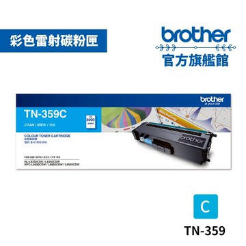 BROTHER TN-359C 原廠藍色高容量碳粉匣 單支 多入優惠 公司貨