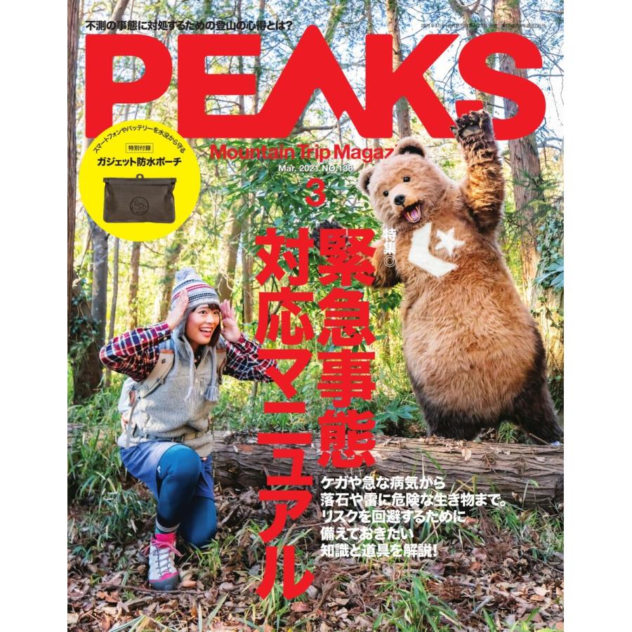PEAKS 2021年3月号 No.136 電子書籍版   PEAKS編集部