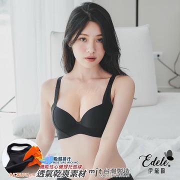 【伊黛爾】高光美肌月牙網紗拉提無痕集中機能單件內衣 (B-C罩,黑色)